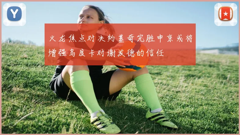 火龙焦点对决约基奇完胜申京或将增强乌度卡对谢泼德的信任